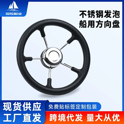 Marine Stainless Steel Foam Steering Wheel Cross-Border Hot-Selling Boat Accessories 13inch Yacht Speedboat Steering Wheel Boat Rudder