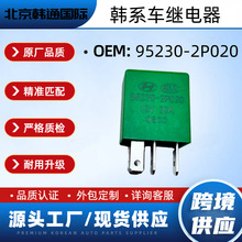 95230-2P020�����ִ���������ȫ�¼̵��������羳��ó952302P020