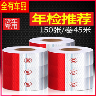 Recommended for Annual Vehicle Inspection: Special Red and White Reflective Stickers with Strong Adhesive, Highly Reflective, Anti-Collision Warning Tape with High Adhesion