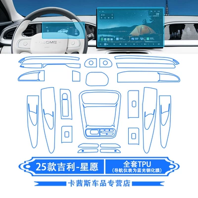 Car interior film Navigation Screen Tempered Film Central - 25-geely-star-wishes-full-set-of-tpu-navigation-instruments-are-made-of-blue-light-tempered-film
