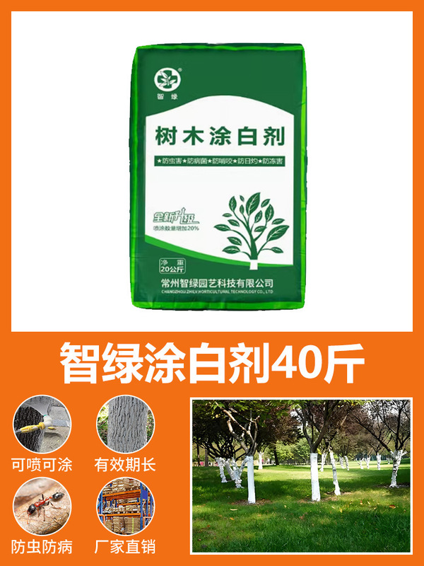 果樹は白剤を塗って木を防いで虫を防いで凍らせます。|undefined