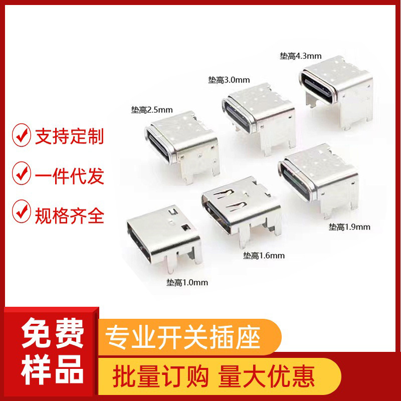 Raised Type-C Female Socket 16P Board-Mounted Horizontal Connector Height Increase 1.0/1.6/1.9/2.5/3.0/4.0