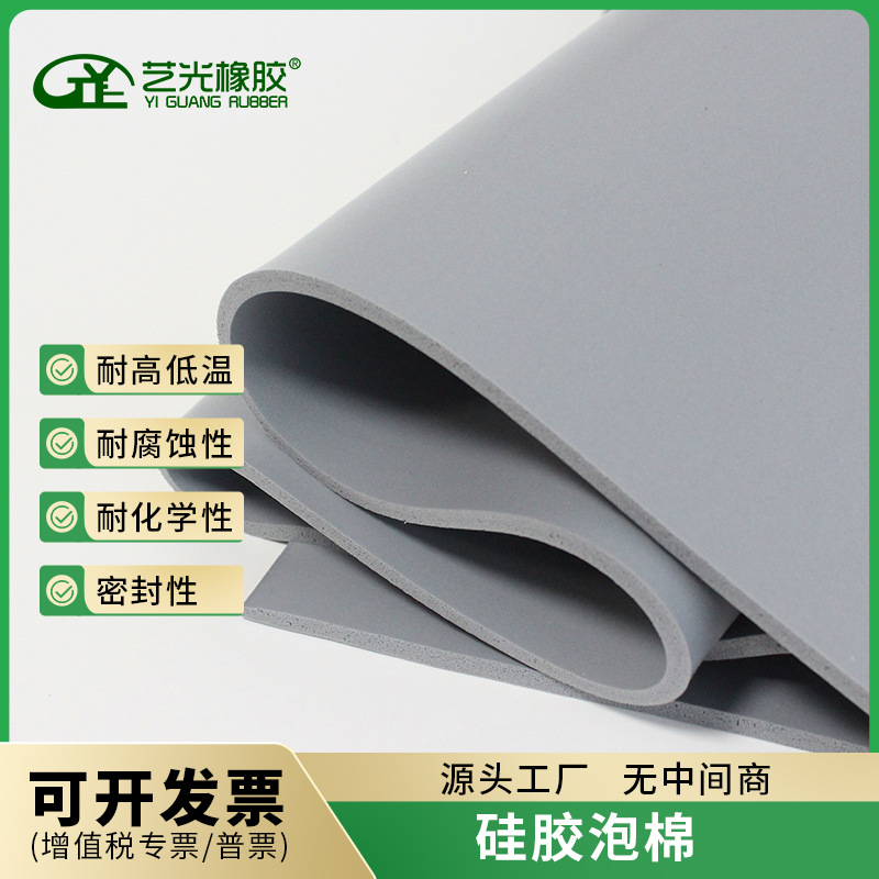 厂家直销液态硅胶泡棉阻燃泡棉电池防水密封条耐高温硅胶发泡板