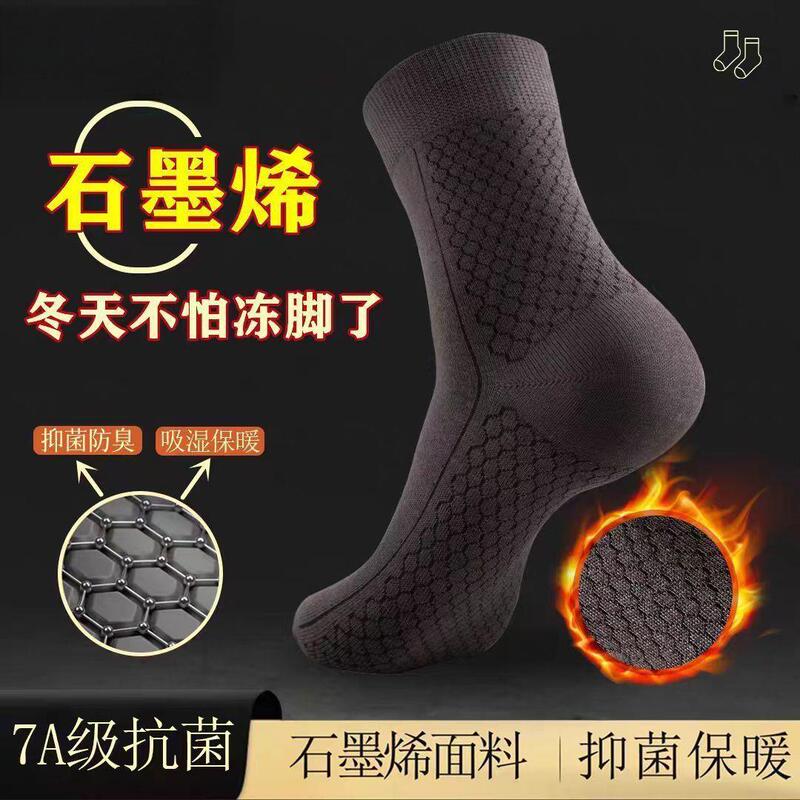 Authentic Graphene Heating Socks for Men in Autumn and Winter, Deodorant, Antibacterial, Thickeneded, Cold-Proof, Warm, Sweat-Absorbent and Breathable Men's Socks