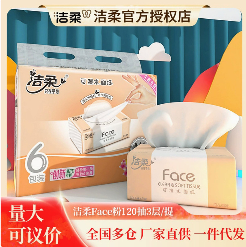 Clean soft paper powder Face3 layer 120 smoke 6 packs of wet and dry dual-use paper household affordable