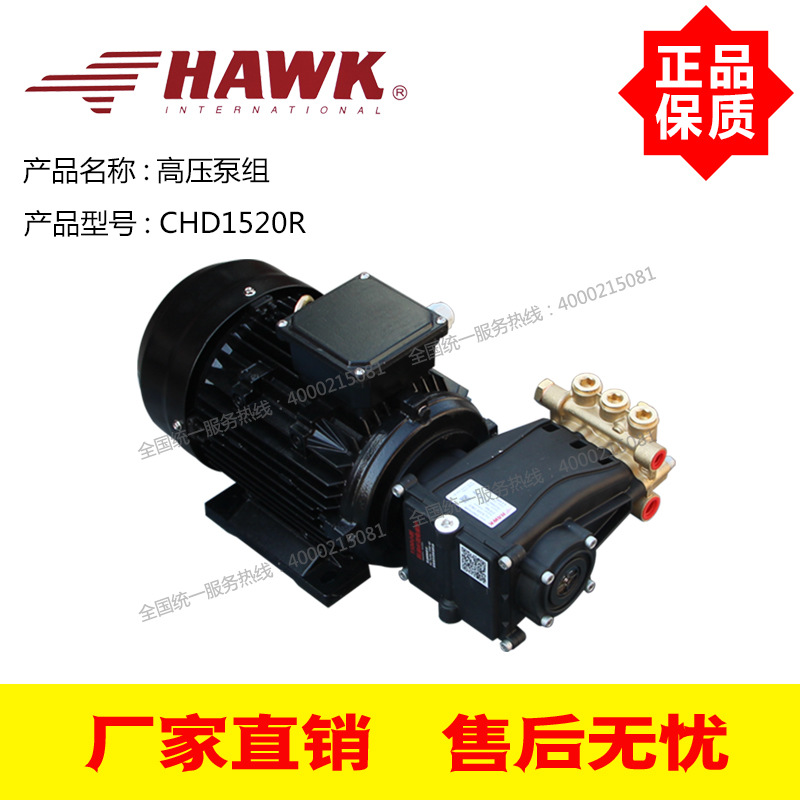 Italia HAWK bomba de alta presión CHD1520R 210Bar 15L / Min 5.5KW motor conjunto de bomba de alta presión