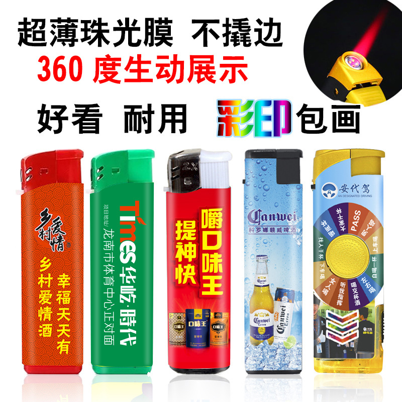 909/156彩色包画膜广告电子塑料彩喷打火机批发防风火机logo打印