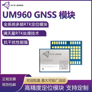 Gnss High-Precision Beidou Gps Full System Centimeter-Level Positioning Differential Rtk Measurement Module Um960