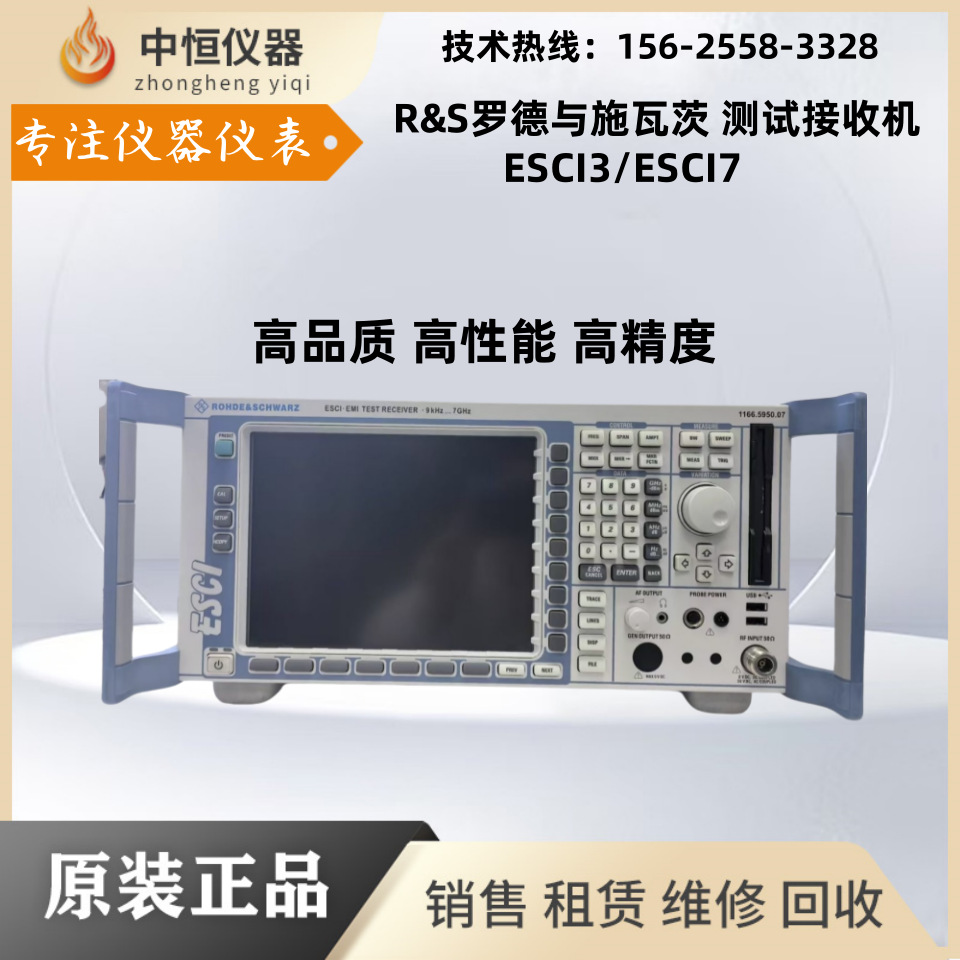 罗德与施瓦茨ESCI3 ESCI7 ESPI3 ESPI7 ESCS30 EMI测试接收机