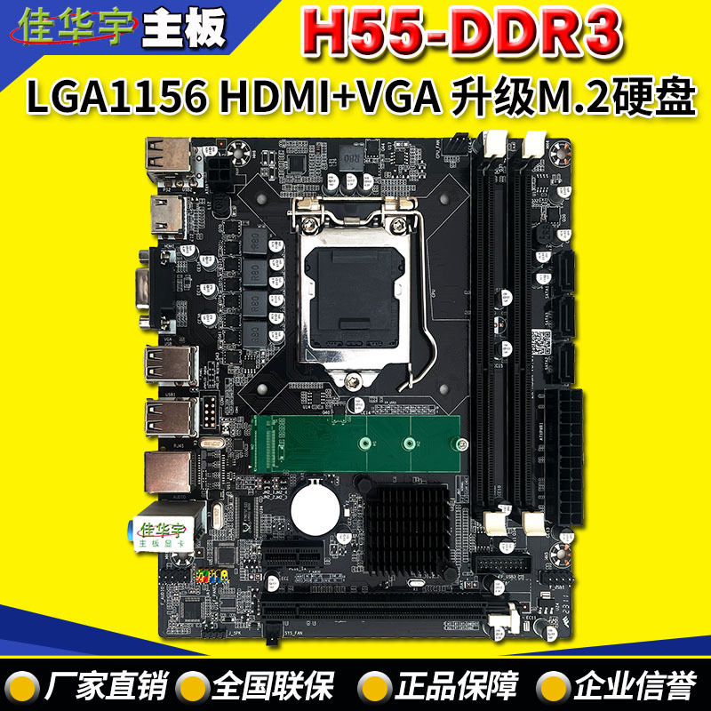 全新H55M台式机电脑主板支持DDR3内存LGA1156针CPU升级M2硬盘接口