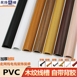 Surface-Mounted Pvc Wood Grain Exposed Wire Duct, Arc-Shaped Ground Wire Duct, Durable Underfoot Network Cable and Electrical Wire Floor Routing, Wire Duct Wholesale