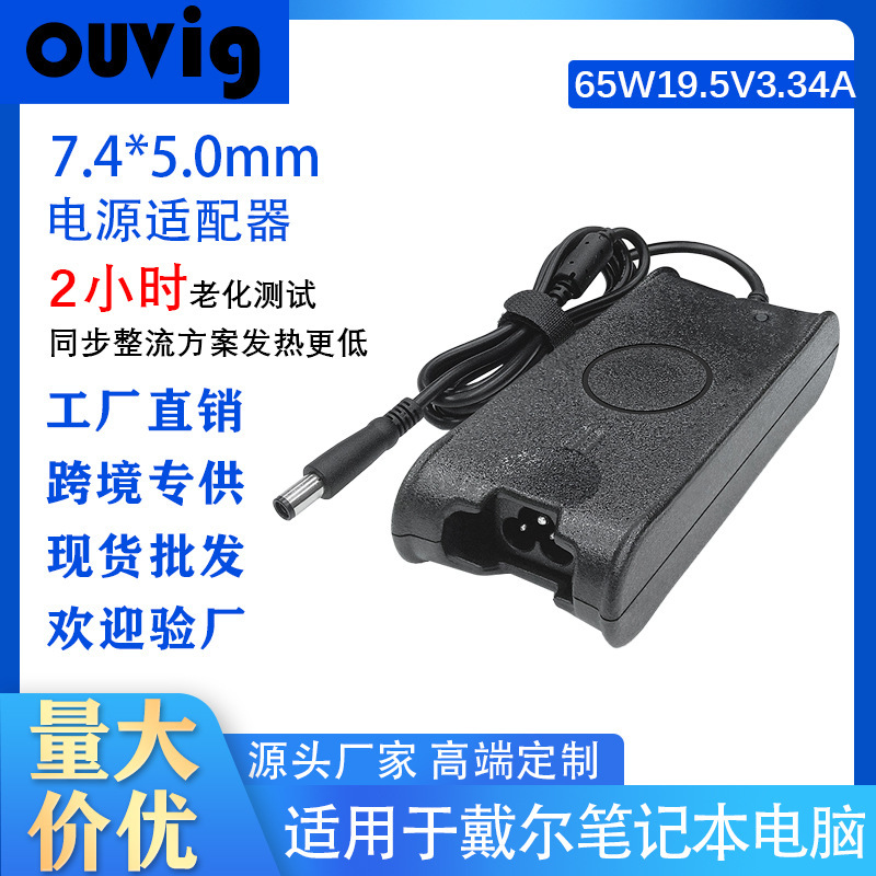 Factory Direct Sales 65W Suitable for Dell Dell Computer Charger 19.5V3.34A Notebook Power Adapter Factory Direct Sales 65W Suitable for Dell Dell Computer Charger 19.5V3.34A Notebook Power Adapter
