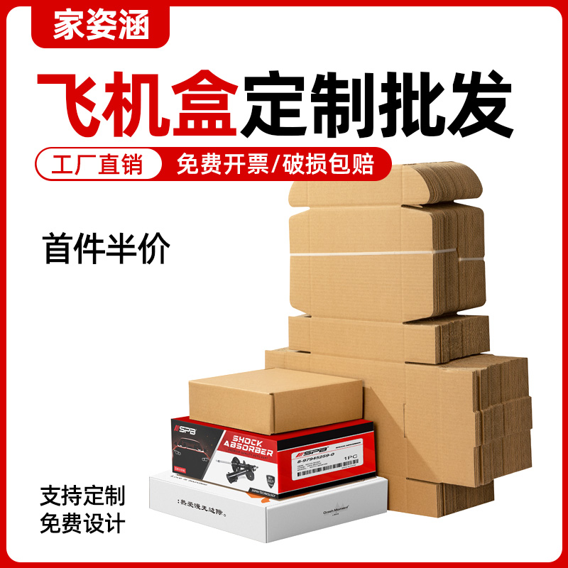 飞机盒包装盒彩印快递打包盒子正方形纸盒礼盒彩盒纸箱