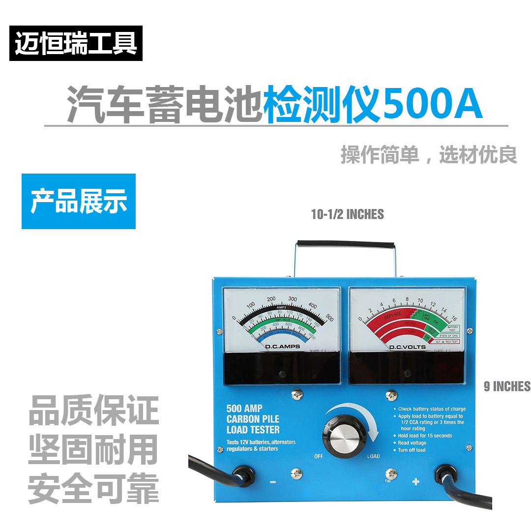 蓄电池检测仪500AMP汽车检修 检测 电瓶老化更换