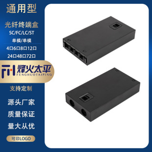 FTTH universal 4-port optical fiber box SCFCLCST multi-mode single-mode wall-mounted 8-core optical fiber cable terminal box
