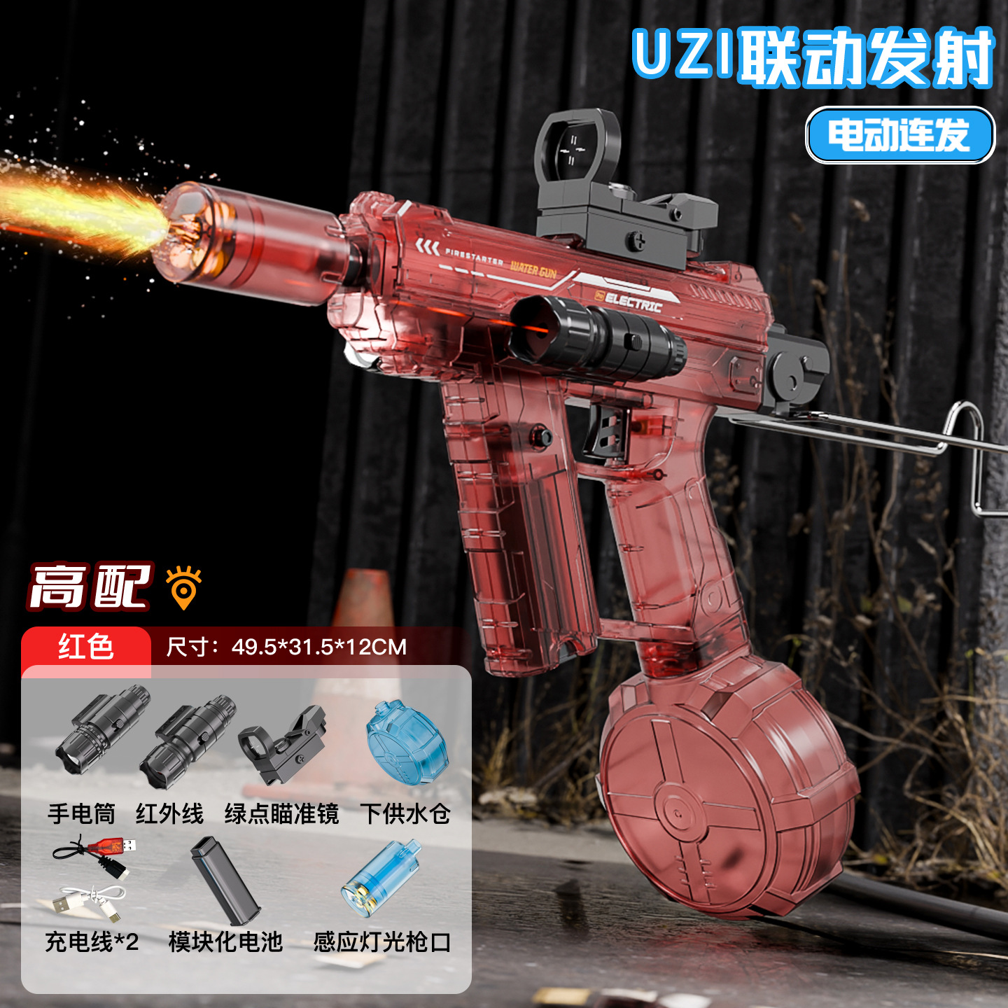 UZI Transparent Red [Fire+Linkage+Flashlight+Outer Red Line] 330ML
