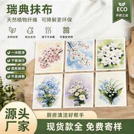 瑞典木浆棉抹布可降解印花家用厨房擦清洁不掉毛不沾油吸水洗碗布