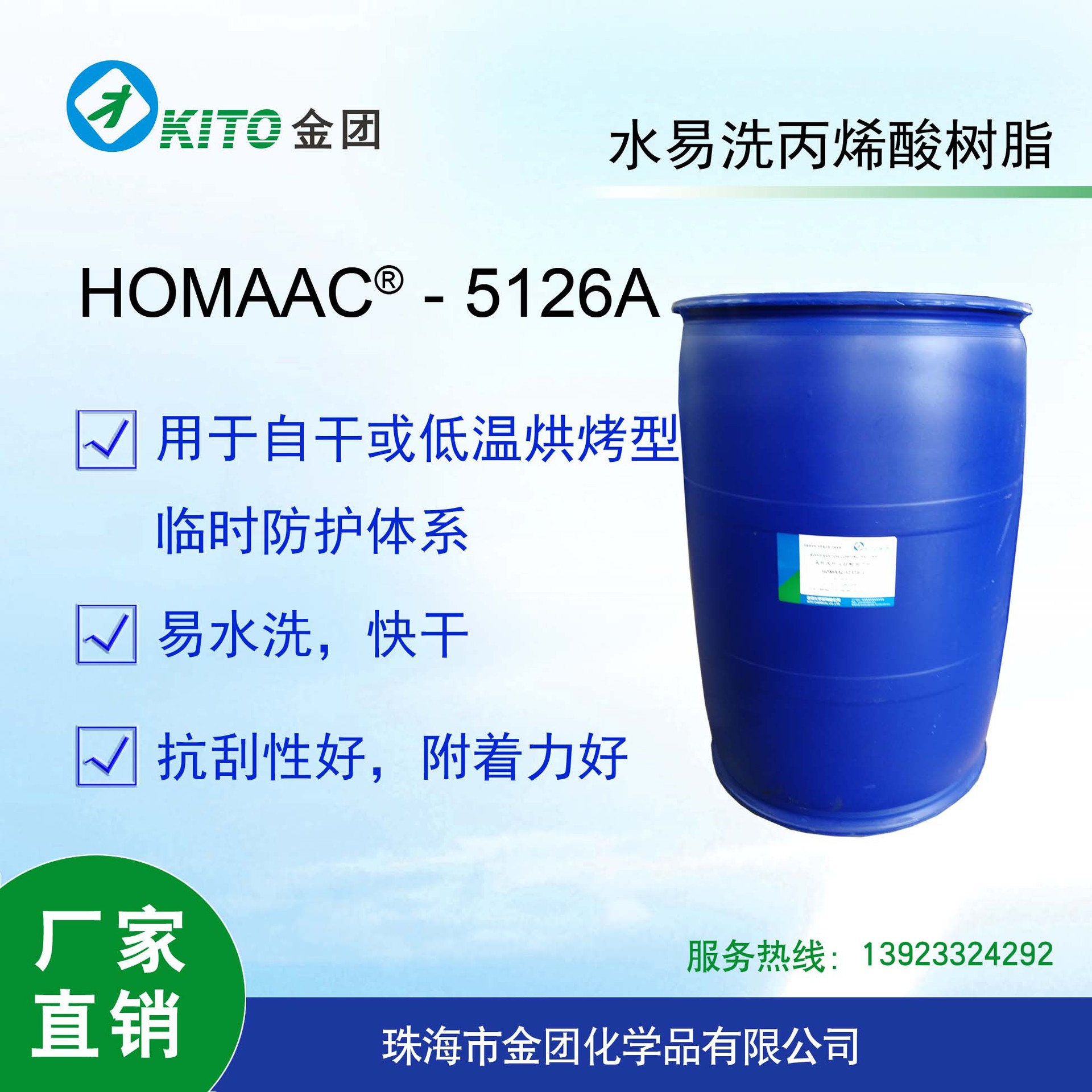 临时防护树脂5126A, 金属玻璃PET树脂 ,低温烘烤或者自干