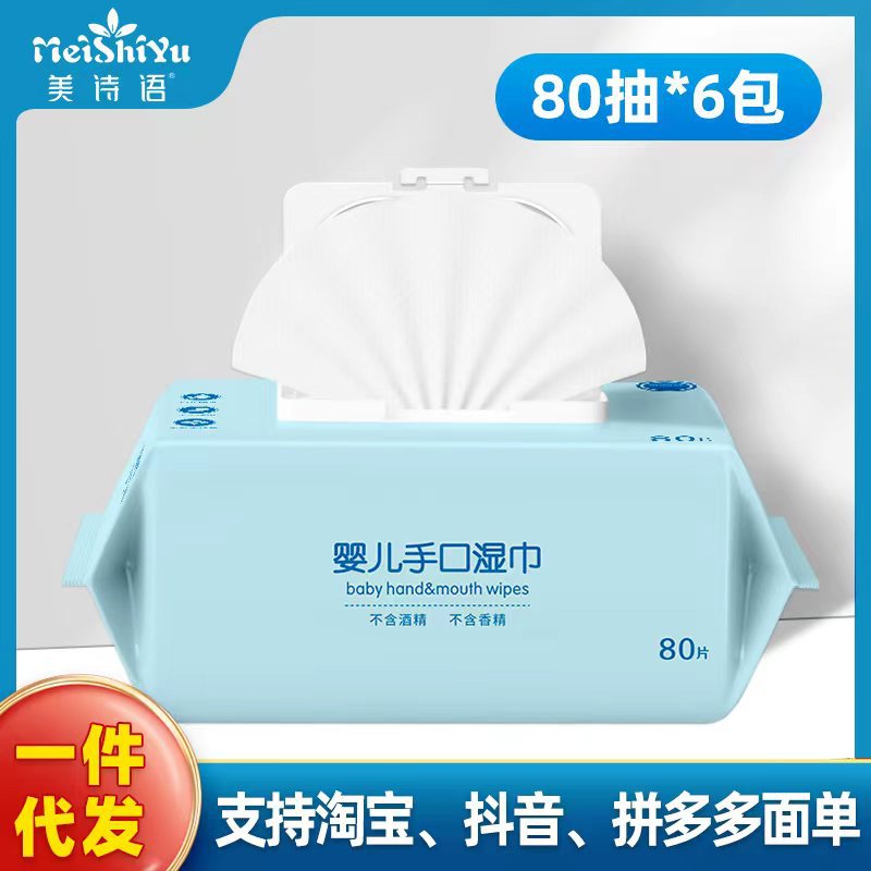 Baby Hand and Mouth Special Wet Wipes 80 Pieces with Cover Baby Cleaning Wipes Newborn Kidsren Disposable Wipes