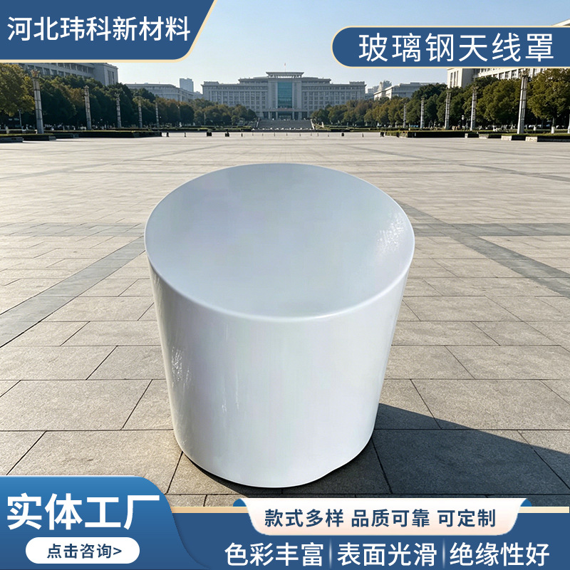 玻璃钢美化天线罩wifi无线信号基站装饰罩生产通讯设备天线罩玻纤