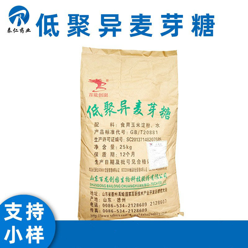 低聚异麦芽糖 食品级甜味剂 IMO-50型/90型 量大从优欢迎咨询