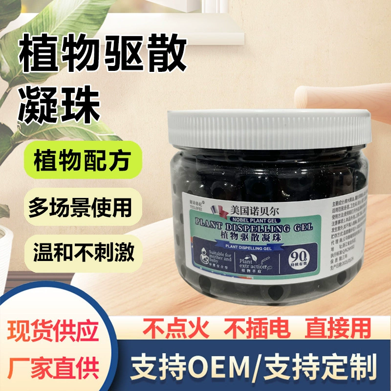 Популярные гелевые бусины из полыни и цитронеллы для лета, подходящие для детей и младенцев, черные, с ароматерапией и отпугивающим эффектом.