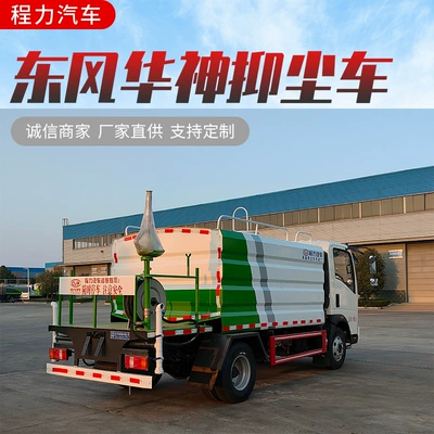 Suvarma maşınları Meter Dust Suppression Truck, National