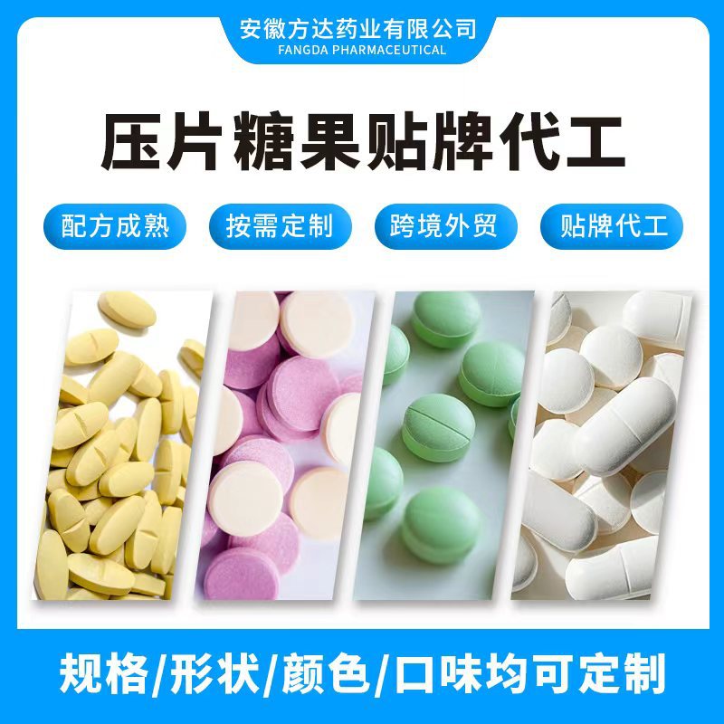 压片糖果代加工跨境外贸OEM贴牌定制咀嚼片剂特殊膳食品源头工厂