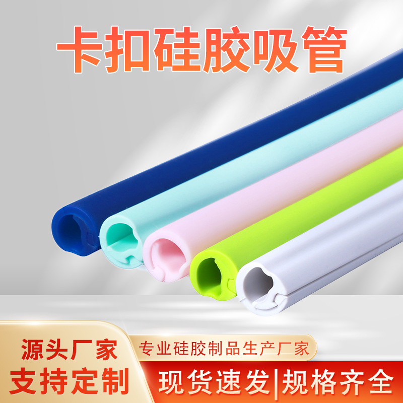 亚马逊爆款彩色可拆卸易清洗吸管饮料折叠吸管硅胶开合卡扣吸管|undefined
