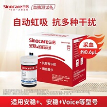 三诺安稳+血糖试纸高精准家用全自动免调码测量仪安稳+试纸50片装