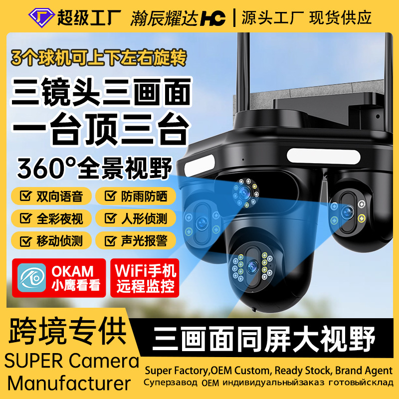 cámara de monitoreo wifi inalámbrica de tres imágenes de ultra alta definición, máquina de pelota, monitor remoto para teléfonos móviles domésticos, 360 visión nocturna