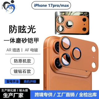 适用苹果17promax仿原磨砂一体铠甲镜头膜17Pro点钻闪粉摄像头贴