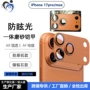一体磨砂17promax17pro膜