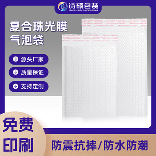 Composite Pearlescent Film Bubble Bag Self-Adhesive Bag Long Clothing Express Bag Thickeneded Packaging Foam Bag Bubble Envelope Bag