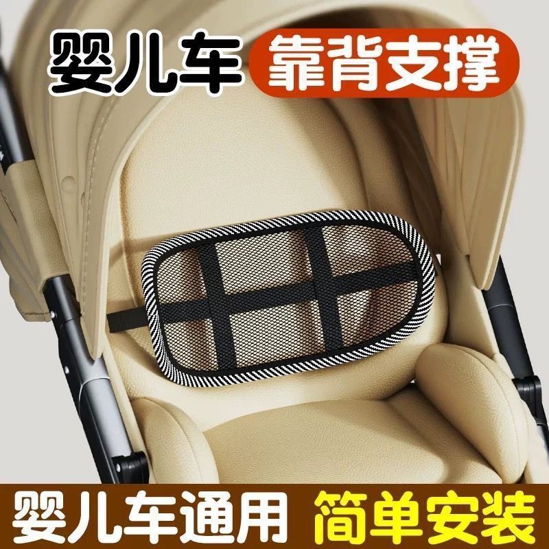 Stroller Backrest Support Baby Stroller Accessories Waist Protector to Correct Sitting Posture and Sit Upright Artifact Lumbar Cushion
