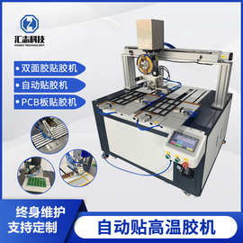 定制全自动贴双面胶机智能裁切pcb板贴胶机高精度贴高温胶带机