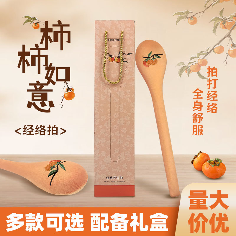 柿柿如意经络拍捶背敲打拍疏通经络家用按摩拍礼品装会销礼品专用