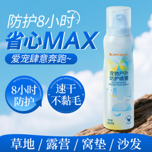 Source manufacturers cat dog protection spray deodorization antibacterial repelling mosquitoes fleas lice pets go out essential