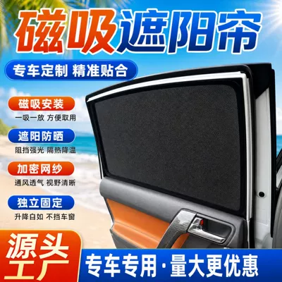 Suitable for Mercedes-Benz A-Class, B-Class, C-Class, E-Class, G-Class car window sunshade, sun protection, heat insulation, magnetic mesh car sunshade