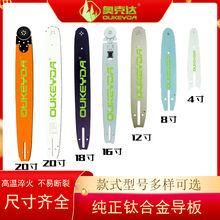 16寸4寸12寸伐木锯电链锯家用油电锯配件油锯钛合金导板