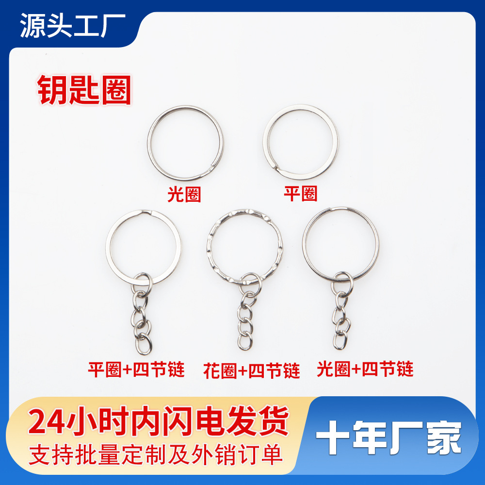 现货直供金属钥匙扣配件多功能铁质光圈五金饰品配件多规格钥匙环