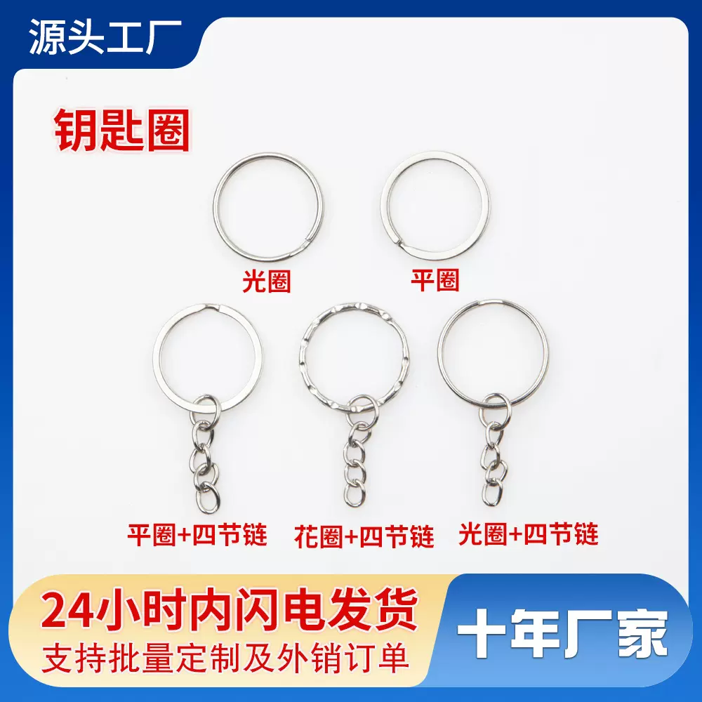 现货直供金属钥匙扣配件多功能铁质光圈五金饰品配件多规格钥匙环