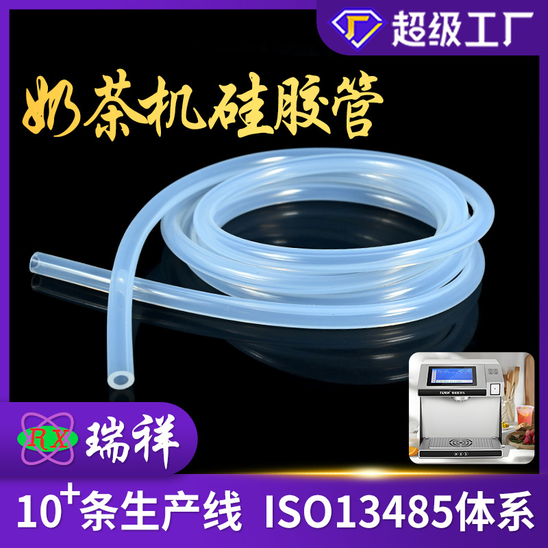 奶茶机硅胶管耐高温透明硅胶管食品级耐磨无异味硅胶管硅橡胶软管