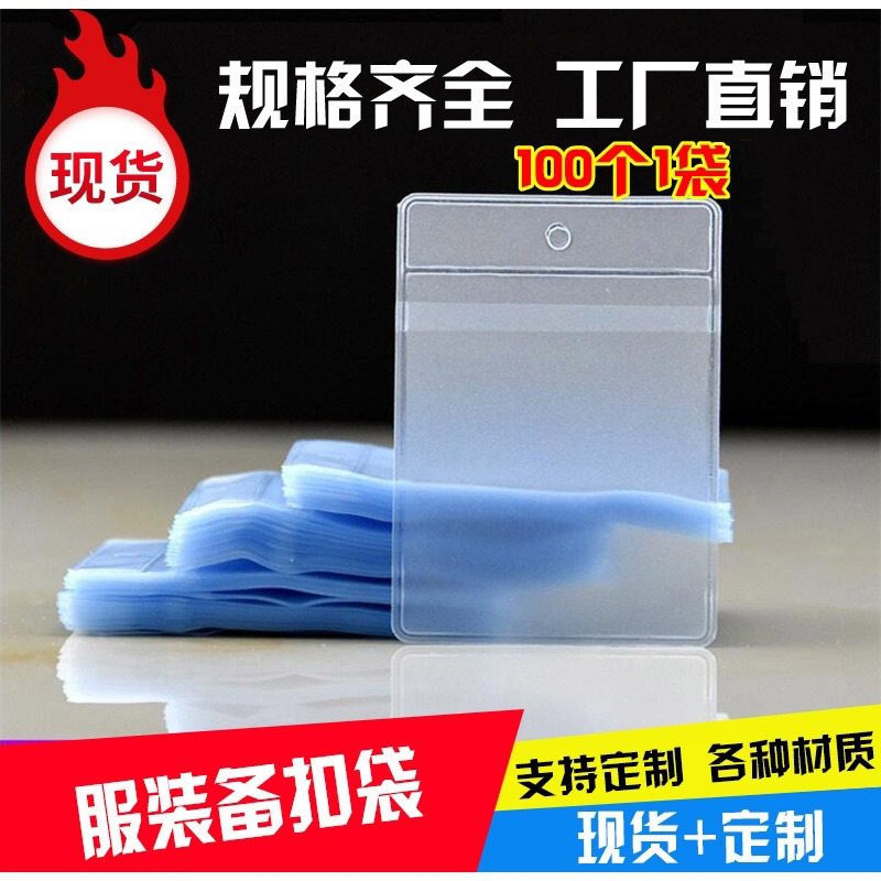 现货透明PVC备扣袋纽扣袋自封袋标签袋西服磨砂备扣袋