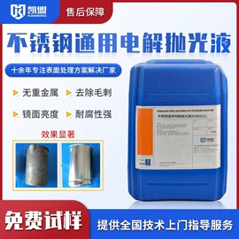 金属工艺液;金属清洗剂;除锈剂