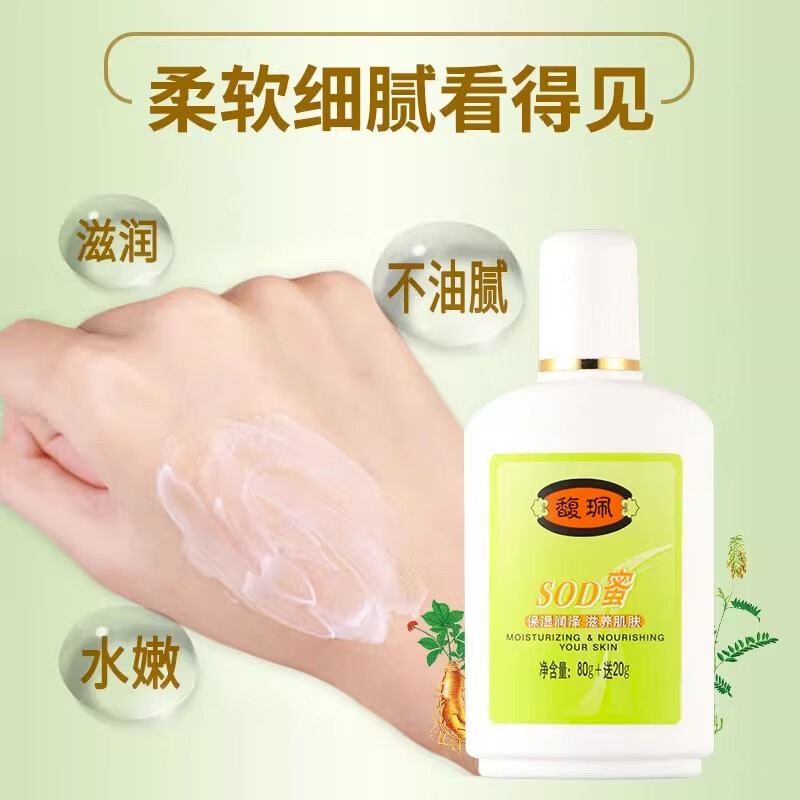 馥珮SOD蜜100g 保湿补水滋润身体乳液面霜女男士护肤品正品擦脸油|undefined