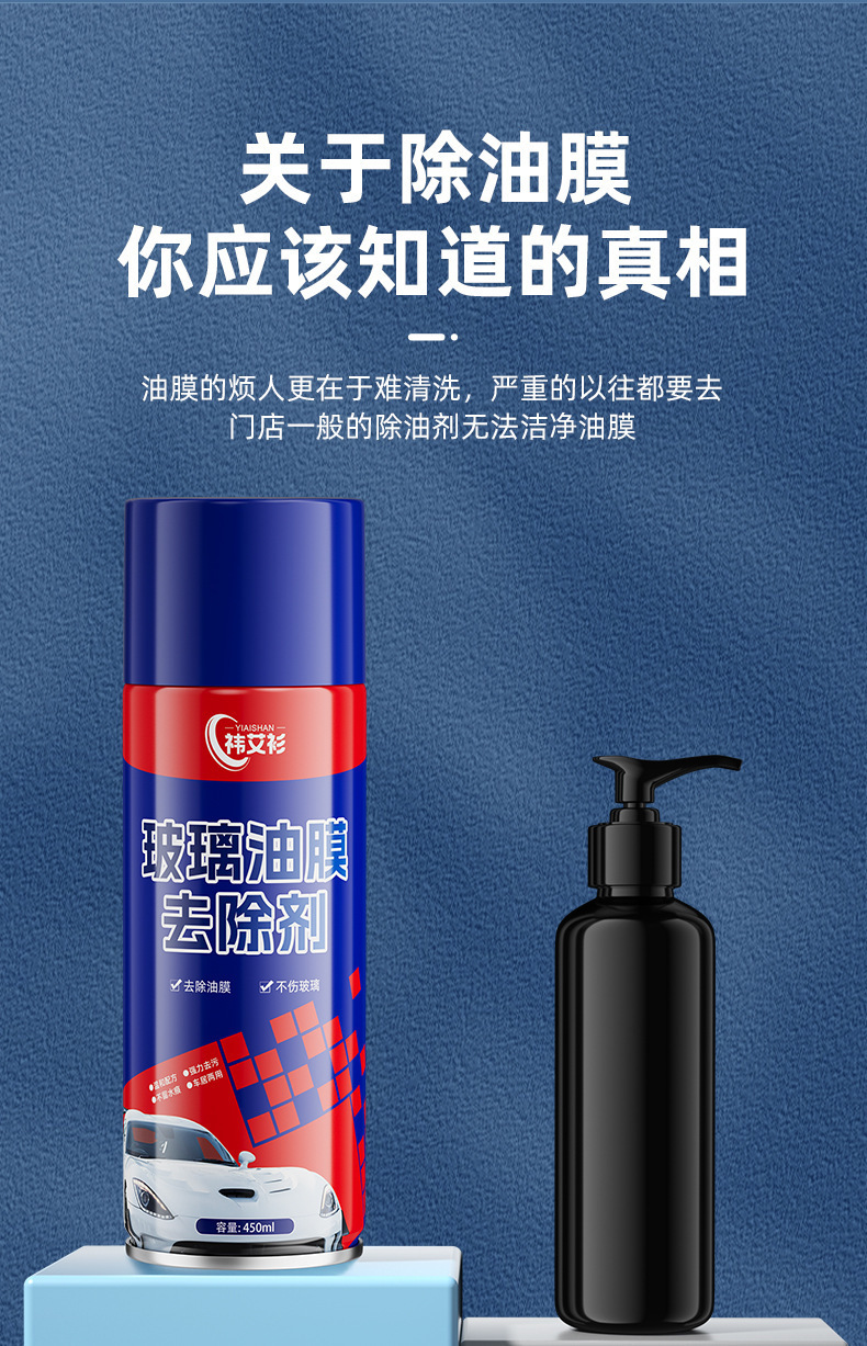 Yiaishan Glass Oil Film Remover Heavy Oil Film Cleaner Powerful Stain Removal Without Damaging Glass