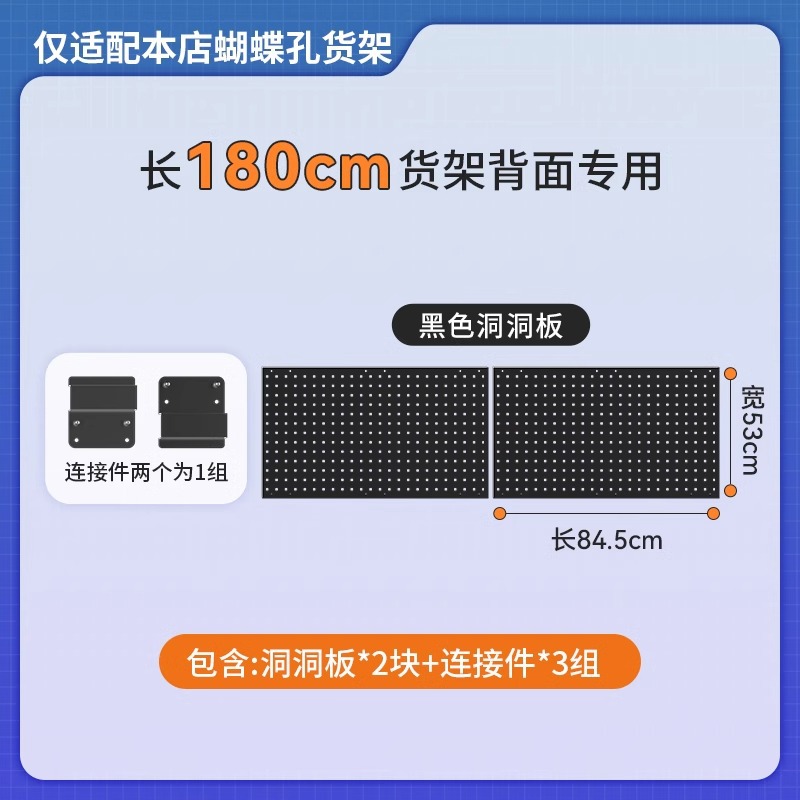 Black back - length 84.5 width 53cm*2 pieces [suitable for 180cm long shelves]