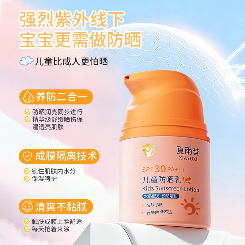 Xia Yuxi SPF30PA + + + loción protectora solar para niños, alta resistencia al sol, impermeable, anti-transpiración, anti-UV, refrescante, no pegajoso.