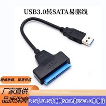 跨境USB3.0转SATA硬盘线 电脑2.5/3.5寸机械固态硬盘USB3.0易驱线
